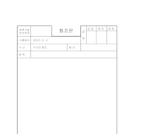 협조문 협조문
